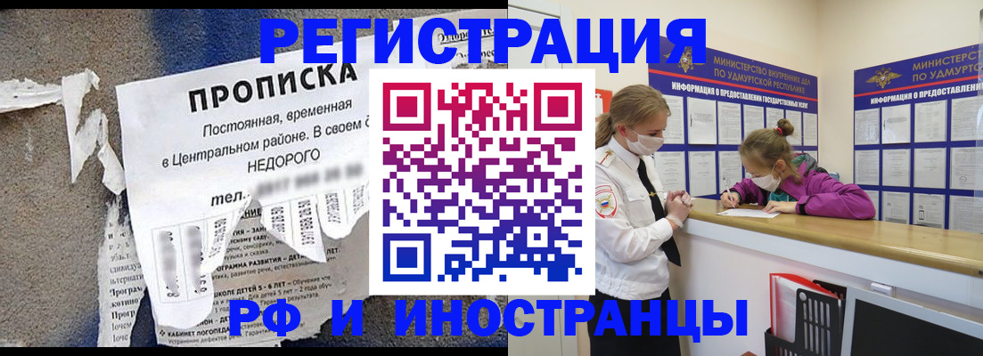 прописка 2025 в Муроме